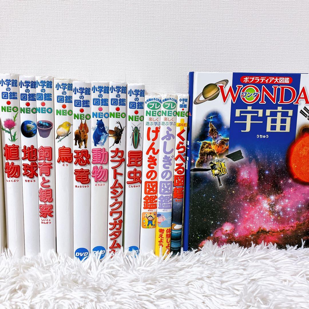 小学館 図鑑NEOシリーズ　プレneo 図鑑　図鑑まとめ　セット