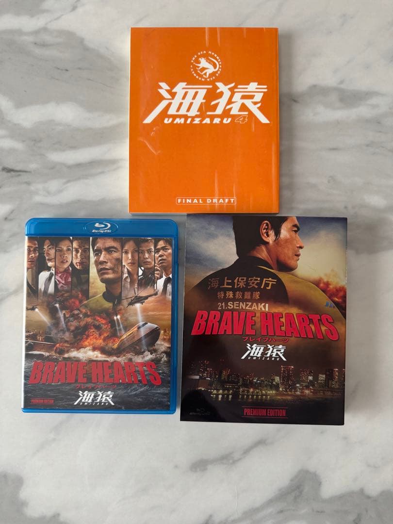 海猿　DVD、Blu-rayセット