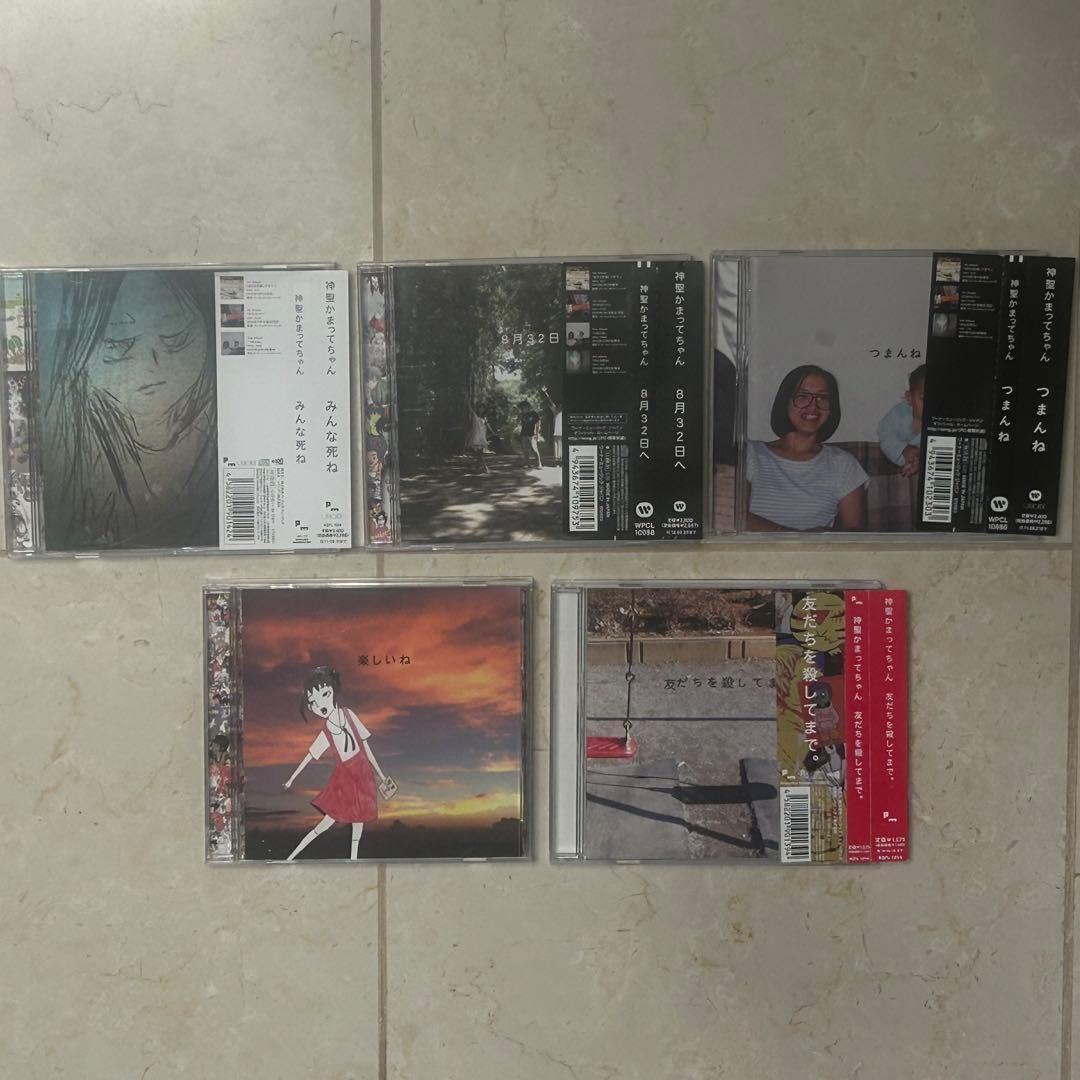 神聖かまってちゃん CD まとめ売り