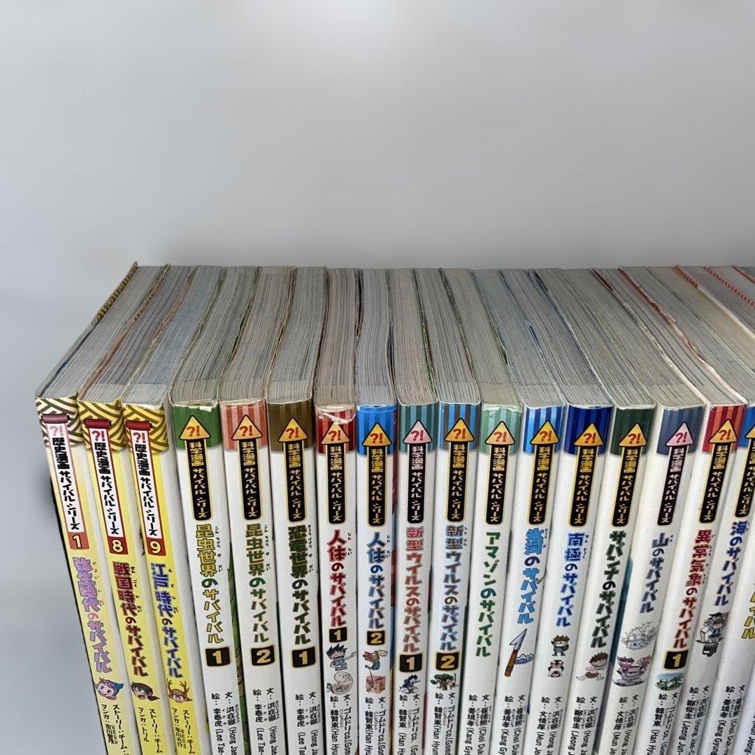科学漫画サバイバルシリーズ　35冊セット