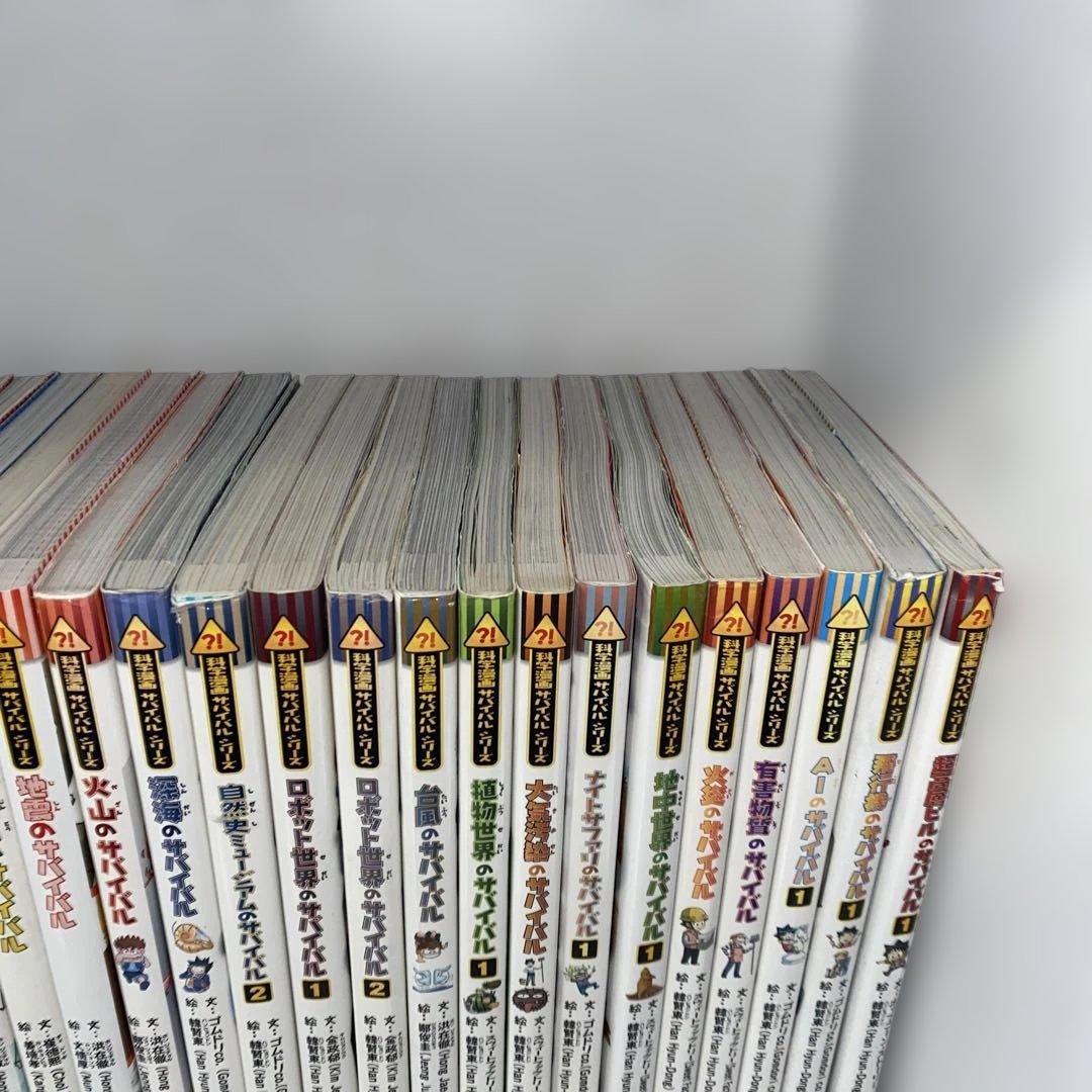 科学漫画サバイバルシリーズ　35冊セット