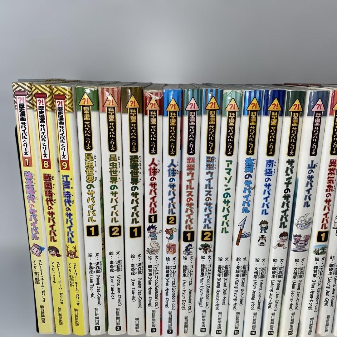 科学漫画サバイバルシリーズ　35冊セット