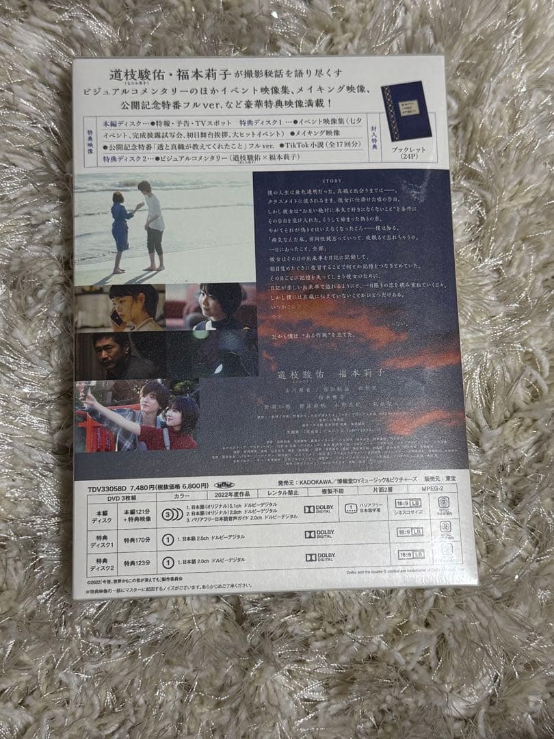 【新品】【翌日発送】今夜,世界からこの恋が消えても DVD 豪華版