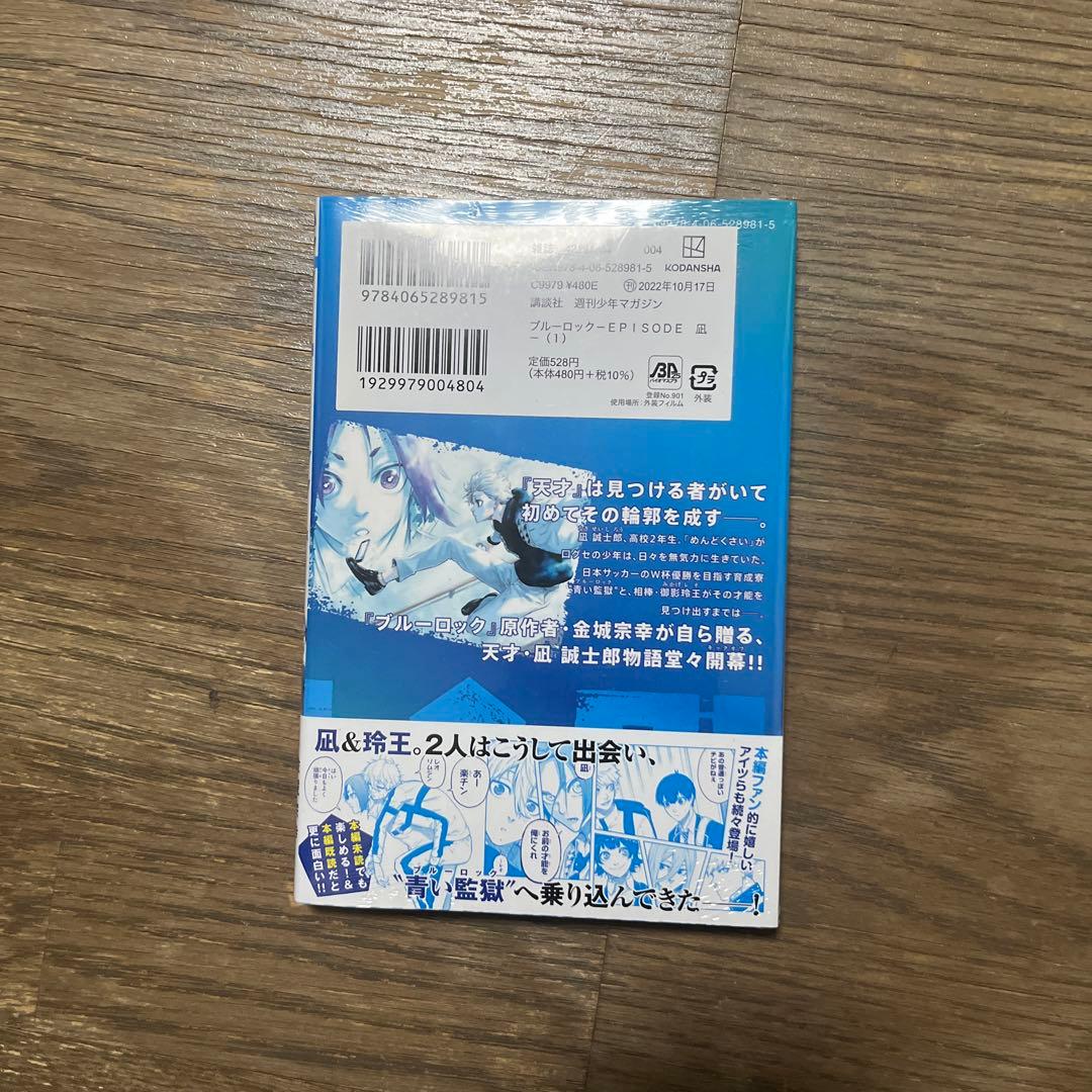 ブルーロック5〜30+1巻セット