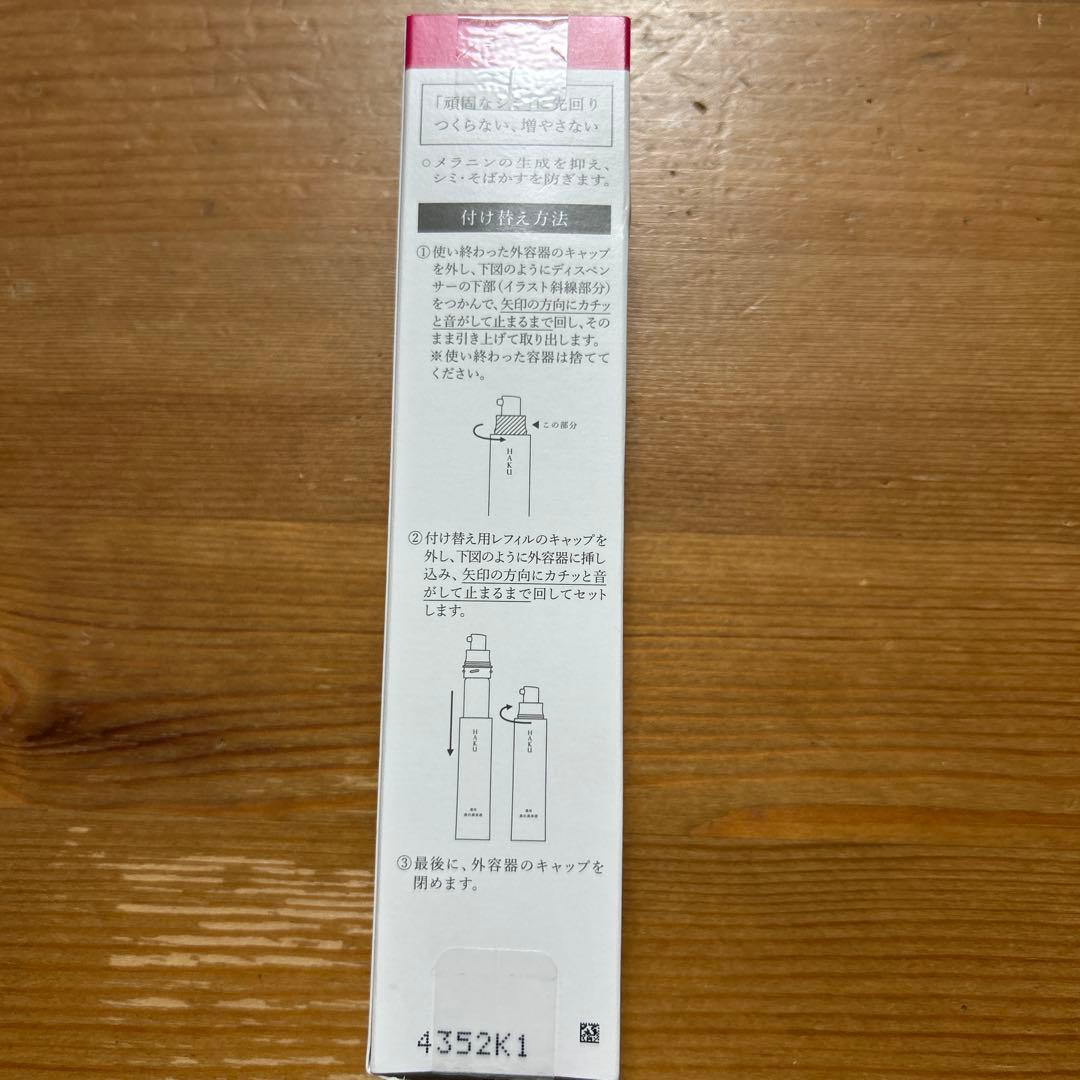 HAKU メラノフォーカスIV美白美容液　付け替え用レフィル　45g 新品未使用