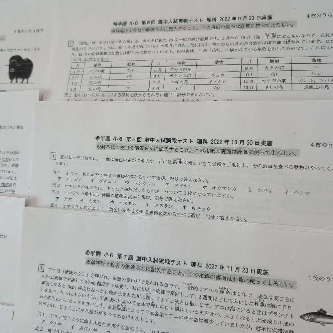 【希学園】2022年度 小6 灘中入試実戦テスト 理科 全7回分