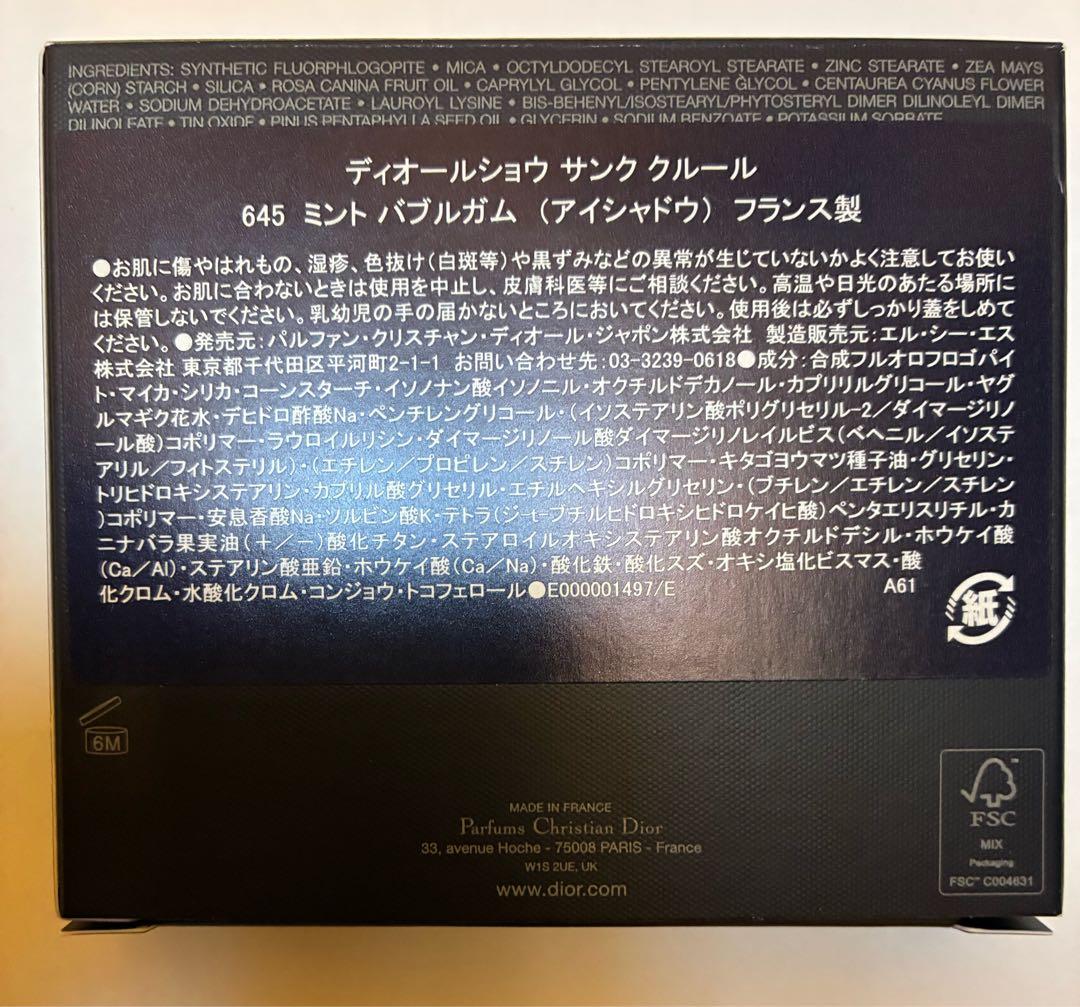 Dior Diorshowアイシャドウパレット 645 ミントバブルガム
