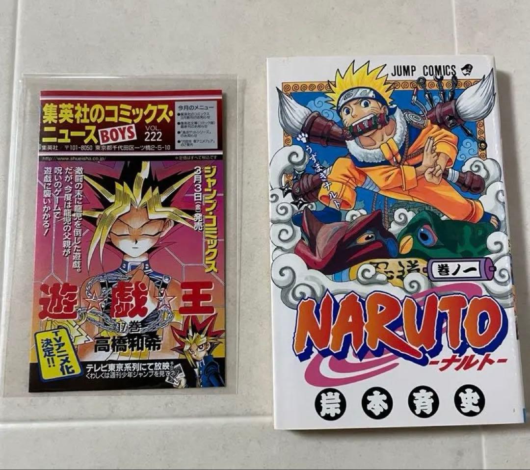 【極希少】NARUTO ナルト 1巻 初版・コミックニュース付