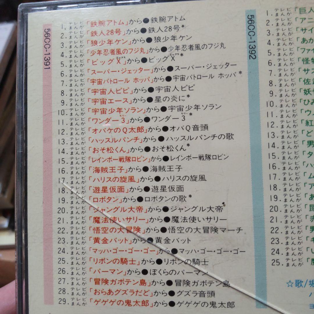 テレビまんが主題歌のあゆみ