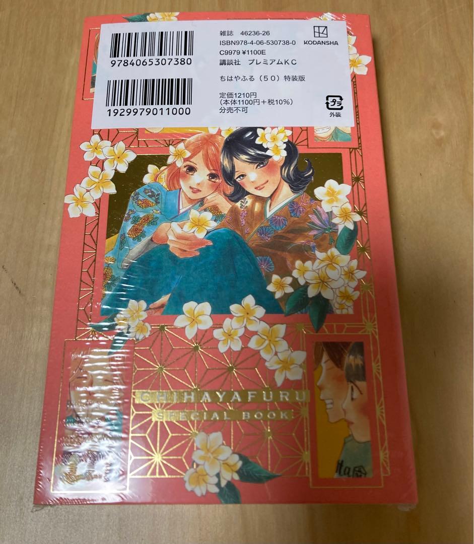 イレブンpro　ちはやふる　50巻　43巻　46巻　特装版3冊