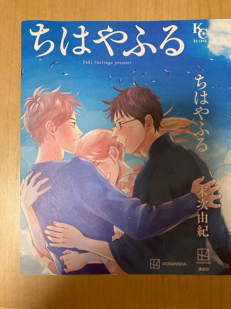 イレブンpro　ちはやふる　50巻　43巻　46巻　特装版3冊