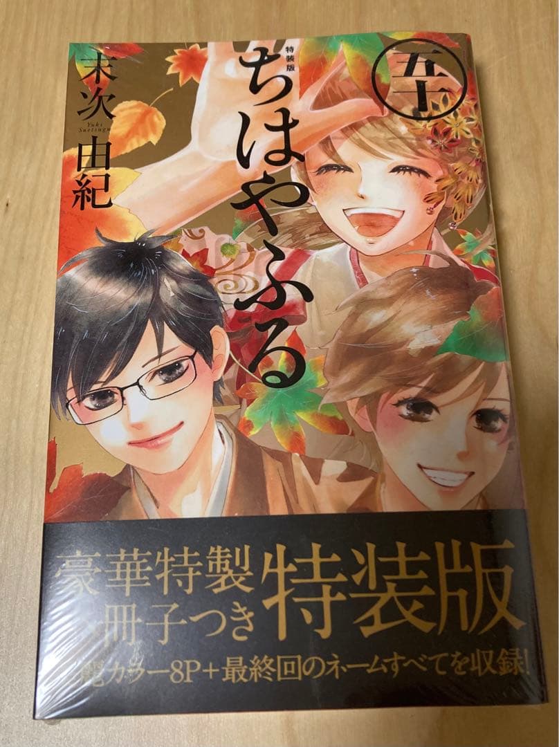 イレブンpro　ちはやふる　50巻　43巻　46巻　特装版3冊