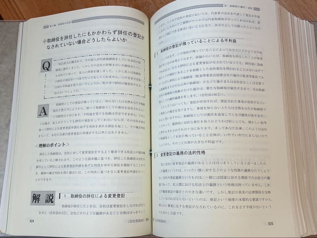 こんなときどうする会社役員の責任Q&A 会社実務研究会 第一法規 税理士事務所
