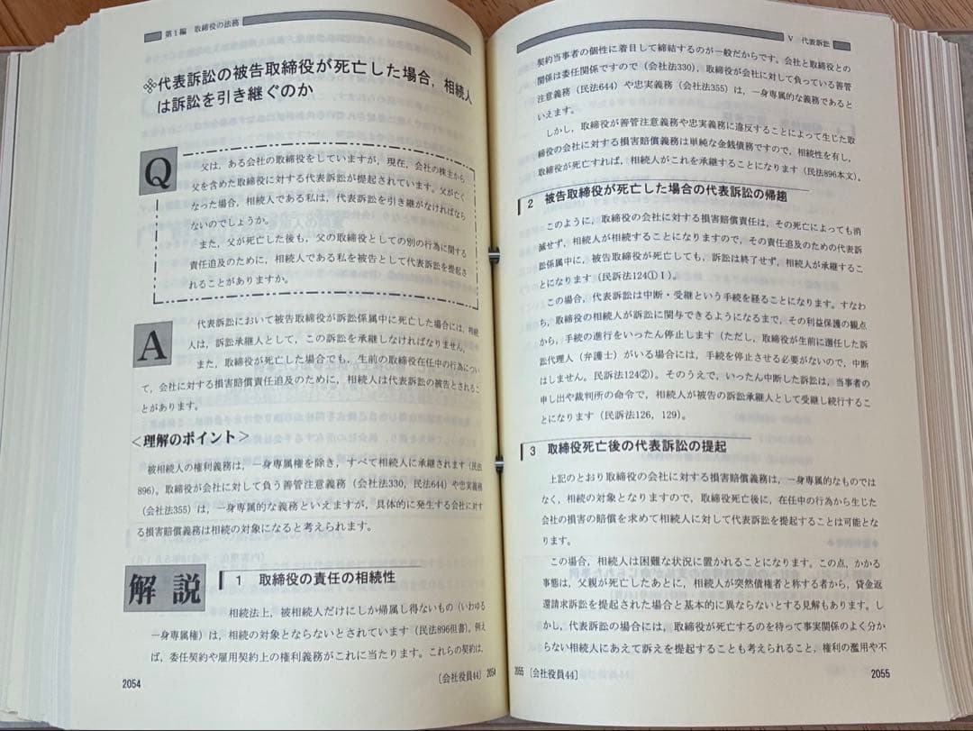 こんなときどうする会社役員の責任Q&A 会社実務研究会 第一法規 税理士事務所