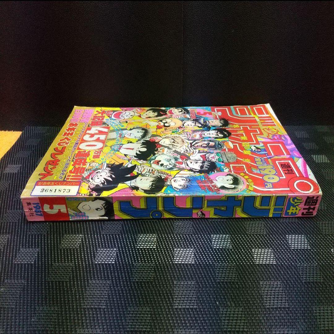 週刊少年ジャンプ 1987年5号※ドラゴンボール カレンダー シール付き