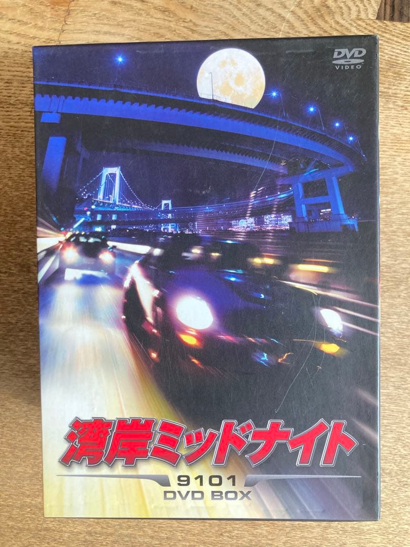 湾岸ミッドナイト DVD BOX 9101