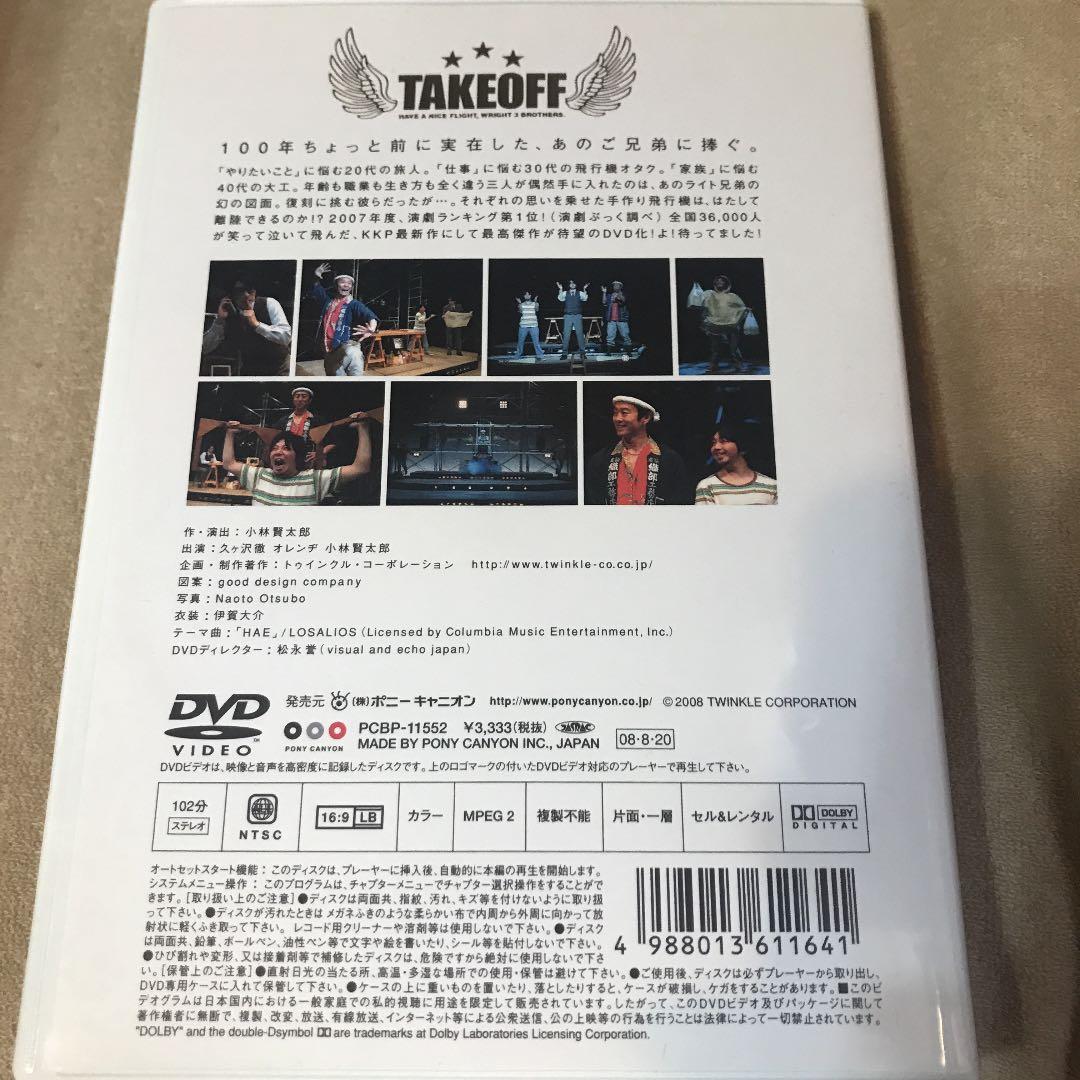 KKP#5「TAKEOFF～ライト三兄弟」