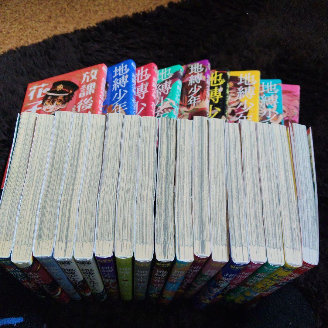 【放課後+0～24巻】地縛少年 花子くん　全26冊