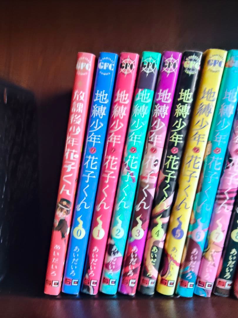 【放課後+0～24巻】地縛少年 花子くん　全26冊