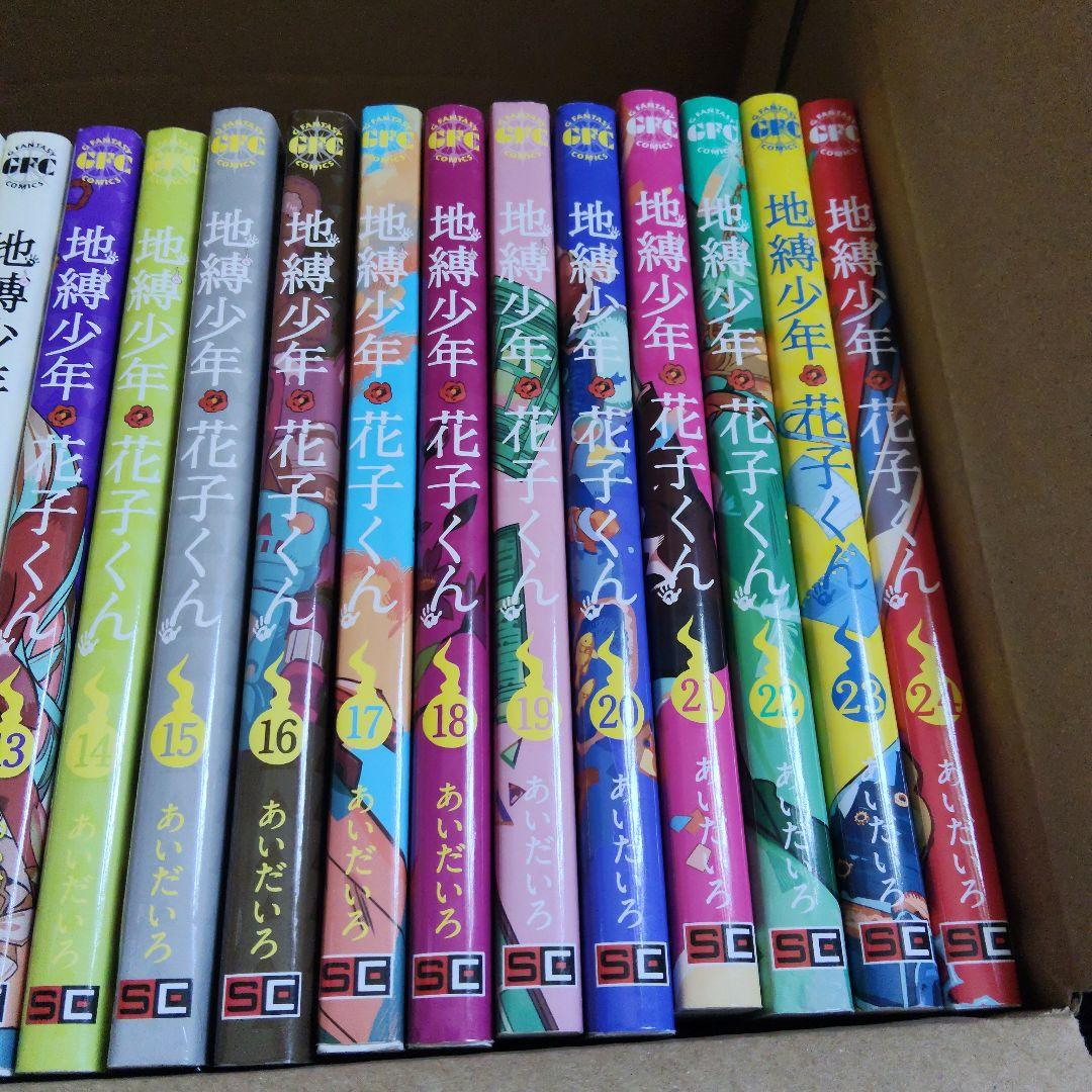 【放課後+0～24巻】地縛少年 花子くん　全26冊