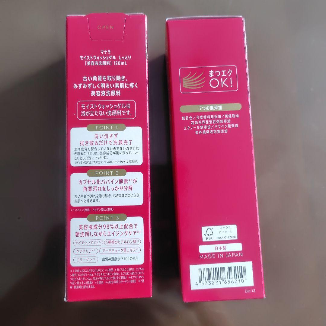 マナラ　モイストウォッシュゲル　しっとり　 2本セット
