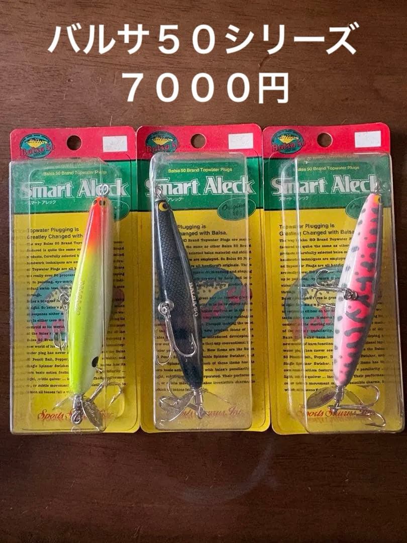 バルサ50シリーズ　Smart Aleck ルアー 3つセット