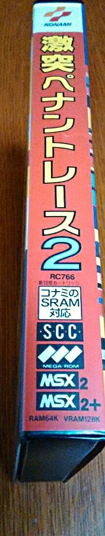 コナミ 激突ペナントレース２