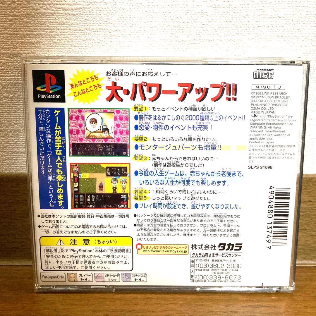 プレイステーション用ソフト DX 人生ゲームⅡ タカラ レトロゲーム 当時物