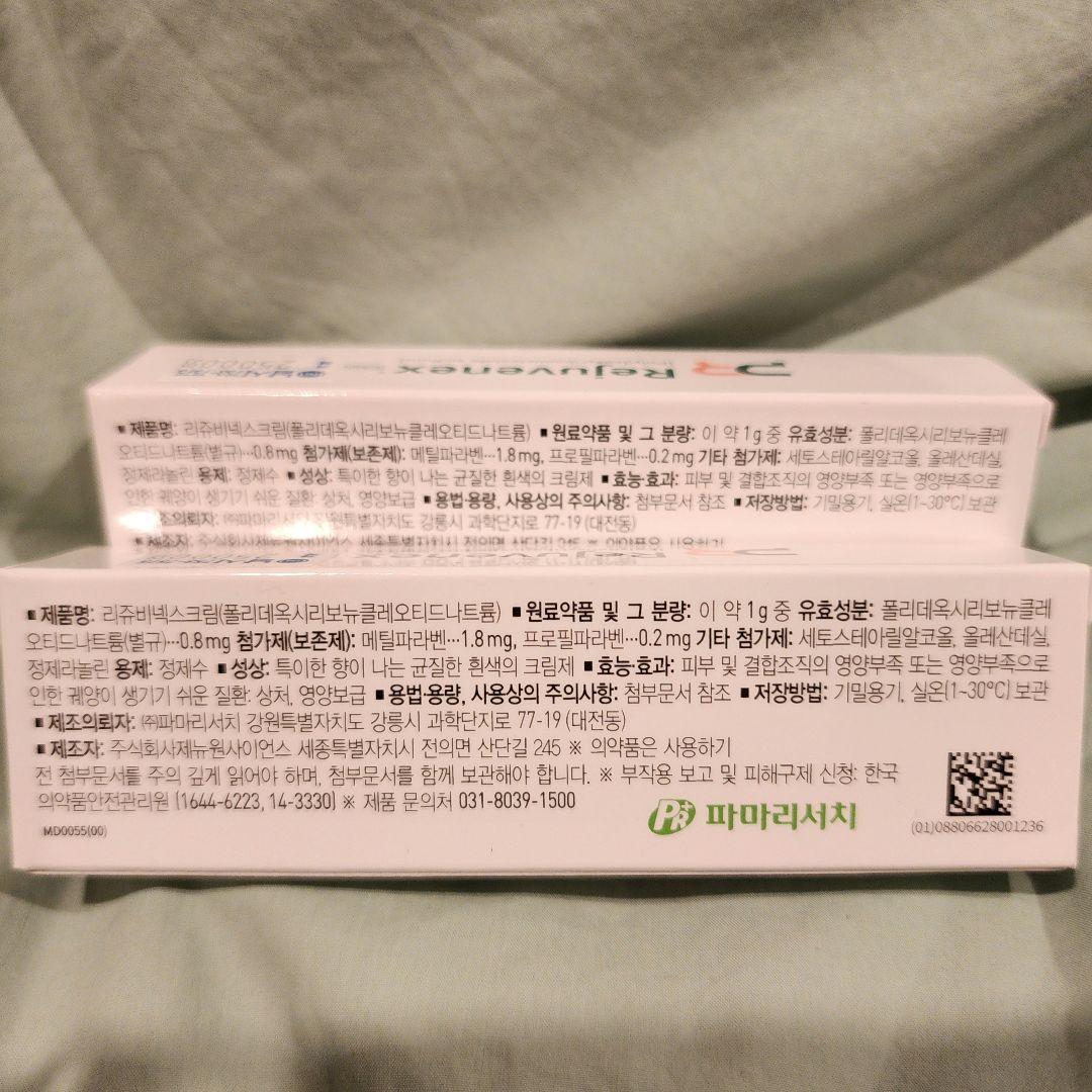 【正規品】Rejuvenex リジュビネックス 10g 2本セット