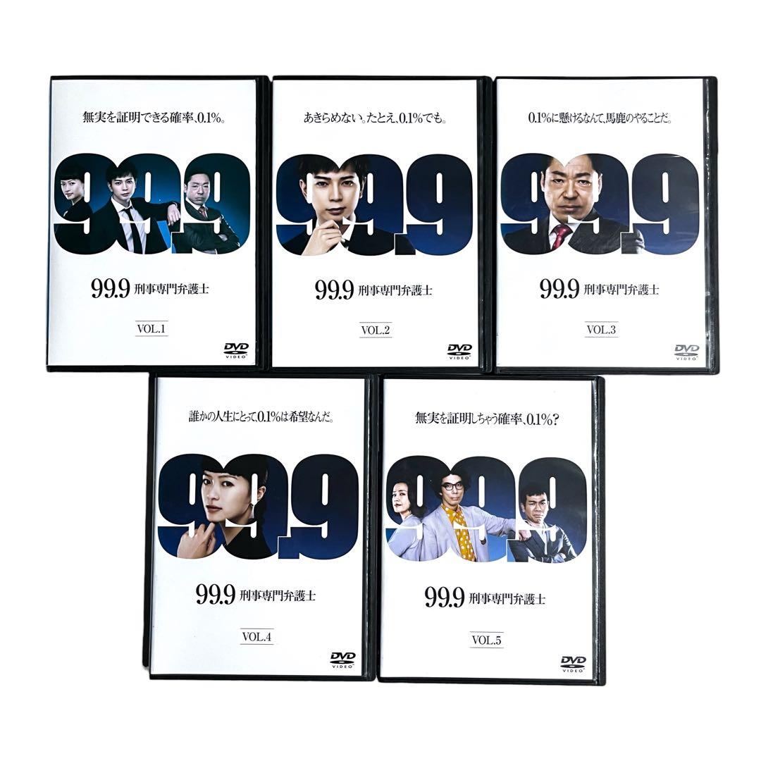 【新品ケース】 DVD 99.9 刑事専門弁護士 全12巻 フルセット 松本潤