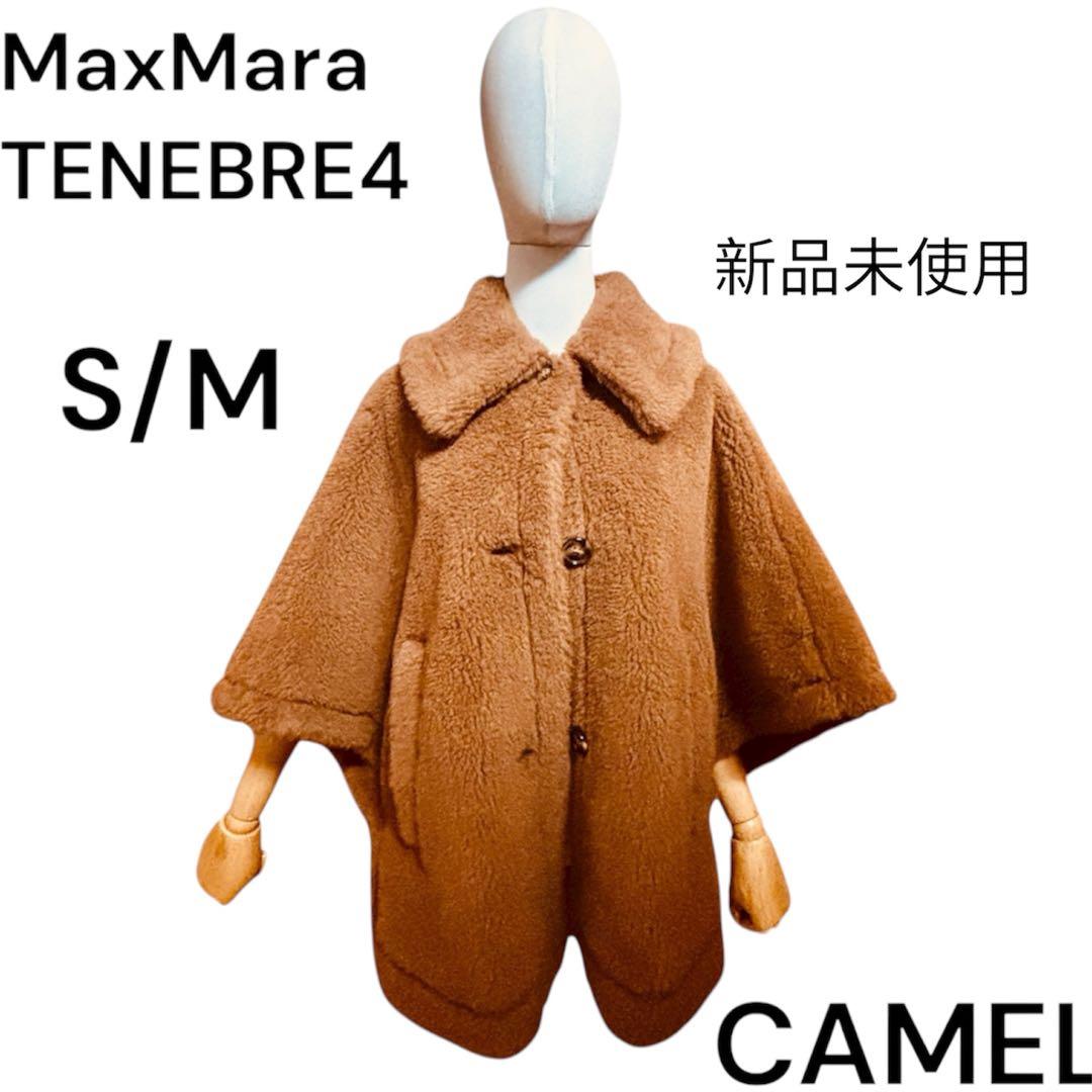 新品 MAXMARA TENEBRE4テディベア キャメル S/M アルパカ