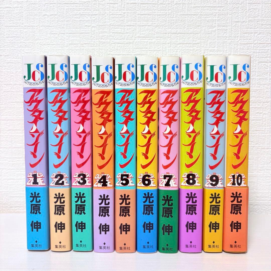 美品帯付き！全巻セット★アウターゾーン 全10巻