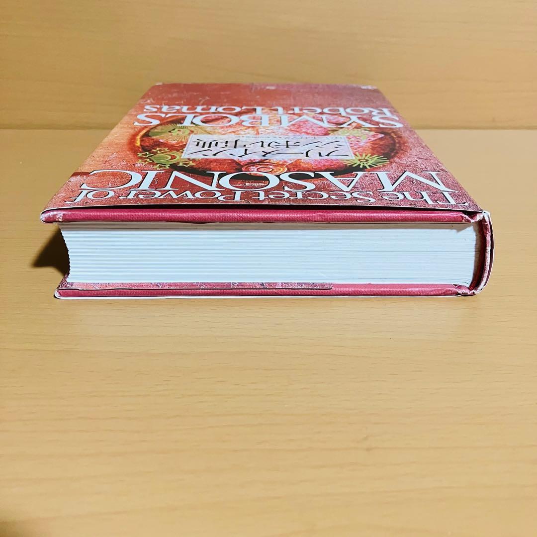 フリーメイソンシンボル事典