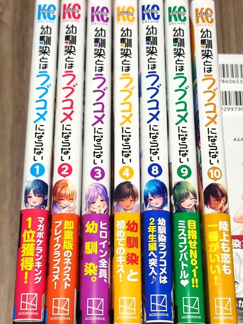 幼馴染とはラブコメにならない　全巻