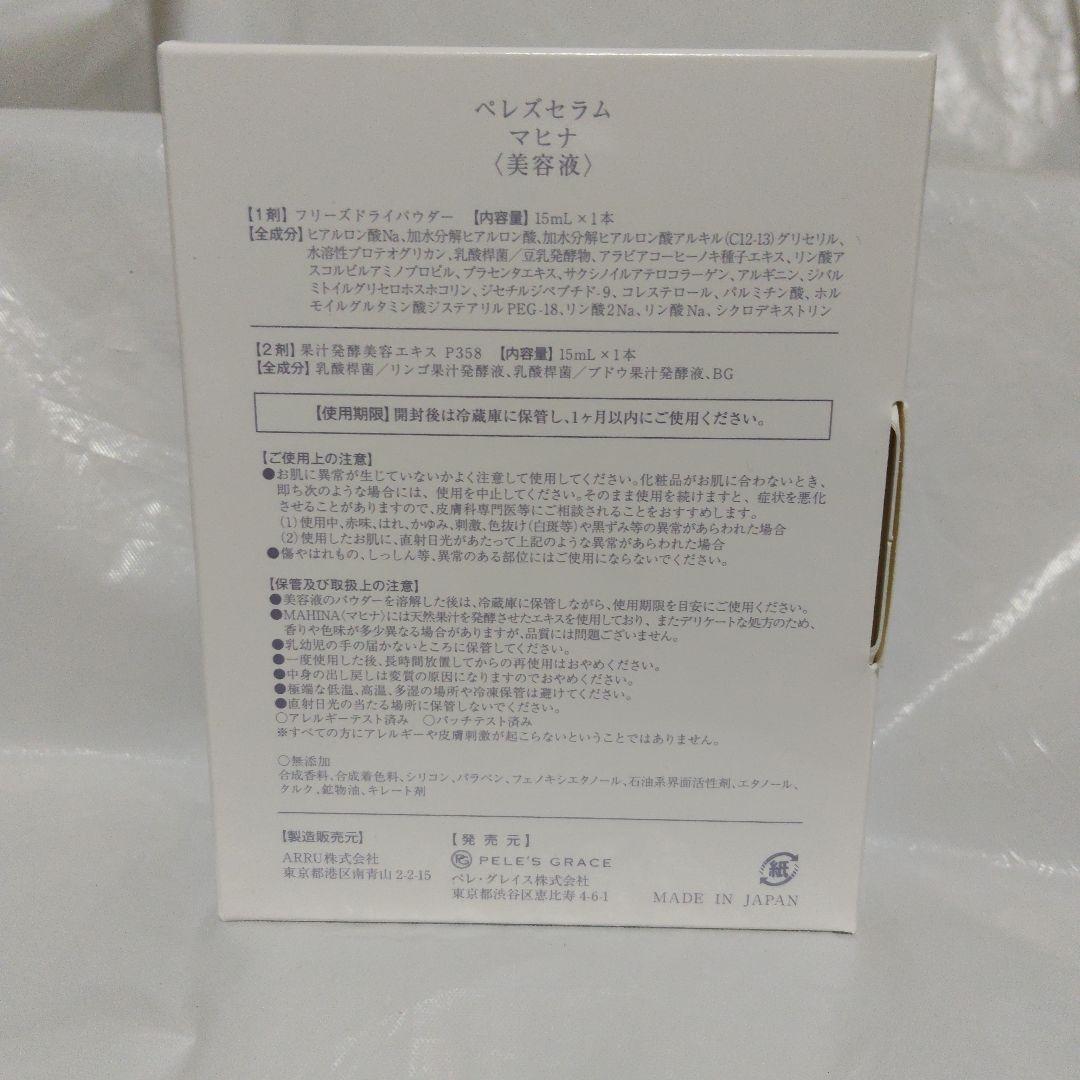 【先月到着分】ペレグレイス　マヒナ