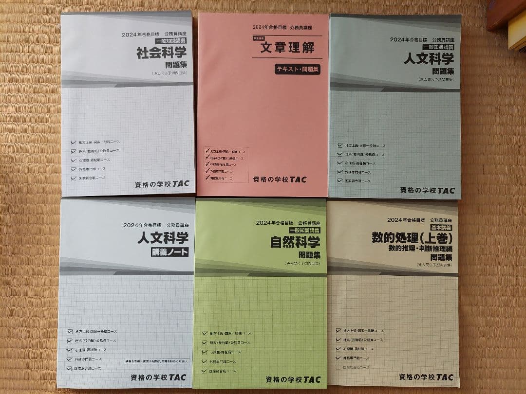 【全て新品】TAC公務員試験 テキスト一式(2024)