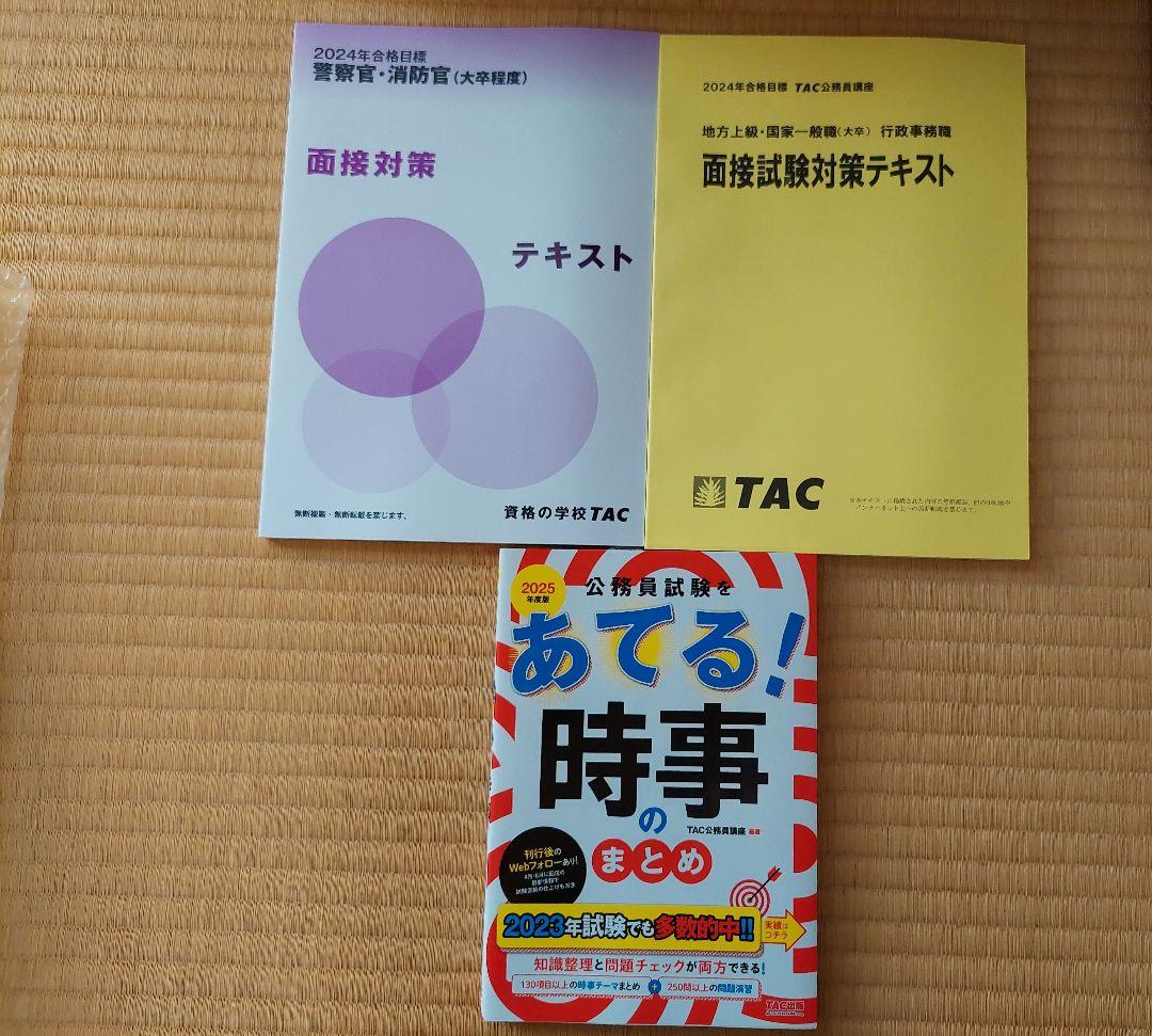 【全て新品】TAC公務員試験 テキスト一式(2024)