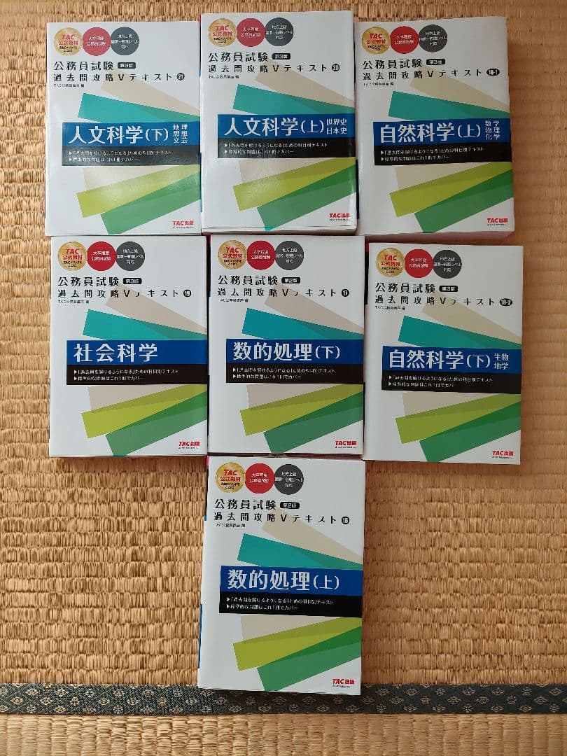 【全て新品】TAC公務員試験 テキスト一式(2024)