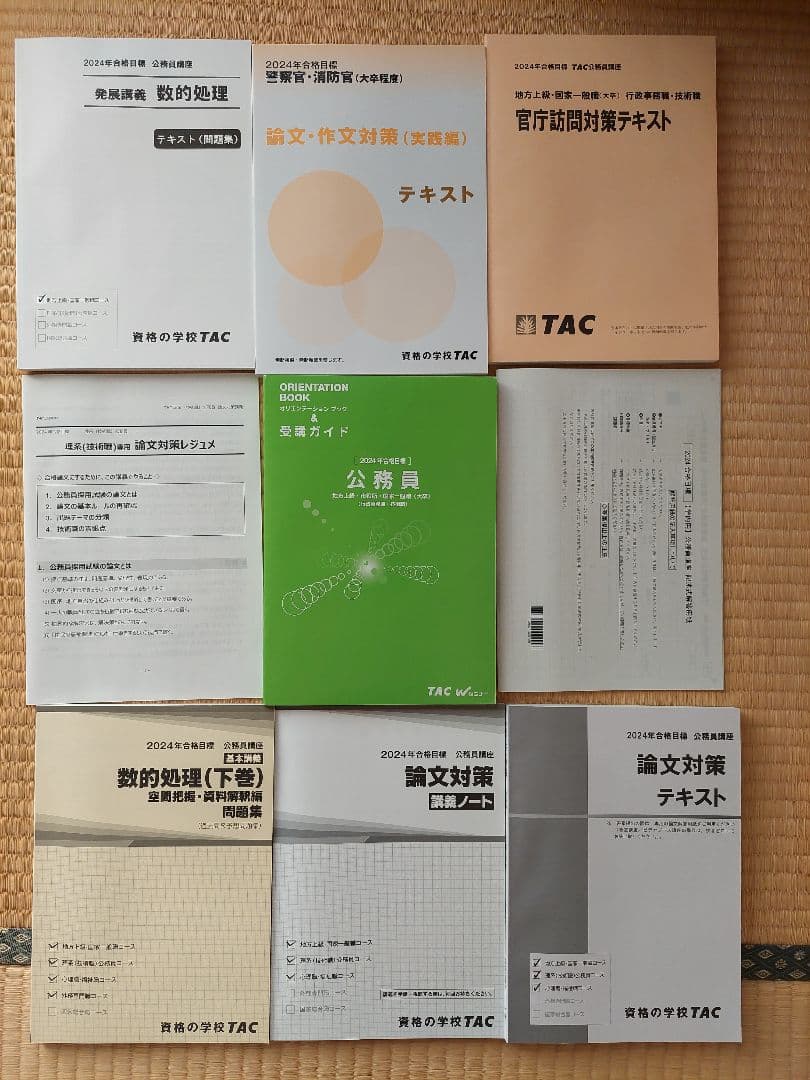 【全て新品】TAC公務員試験 テキスト一式(2024)