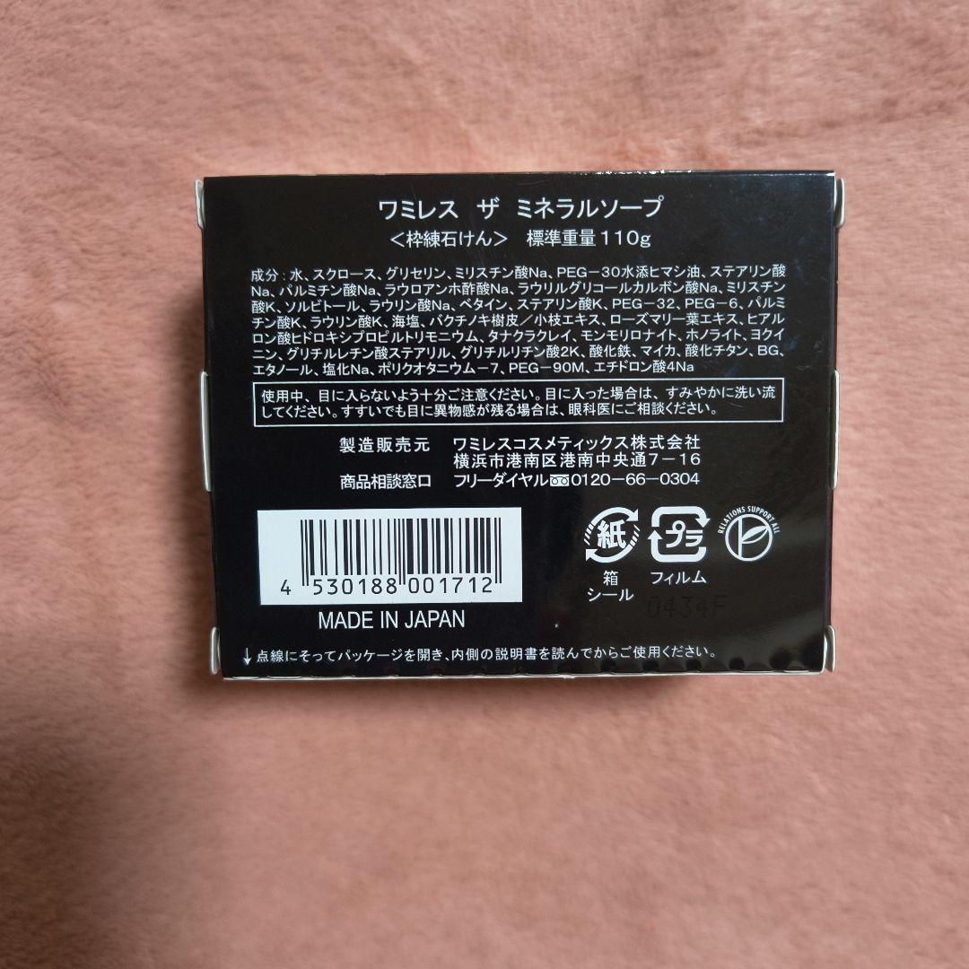 Wamiles THE MINERAL ザ　ミネラルソープ 110g