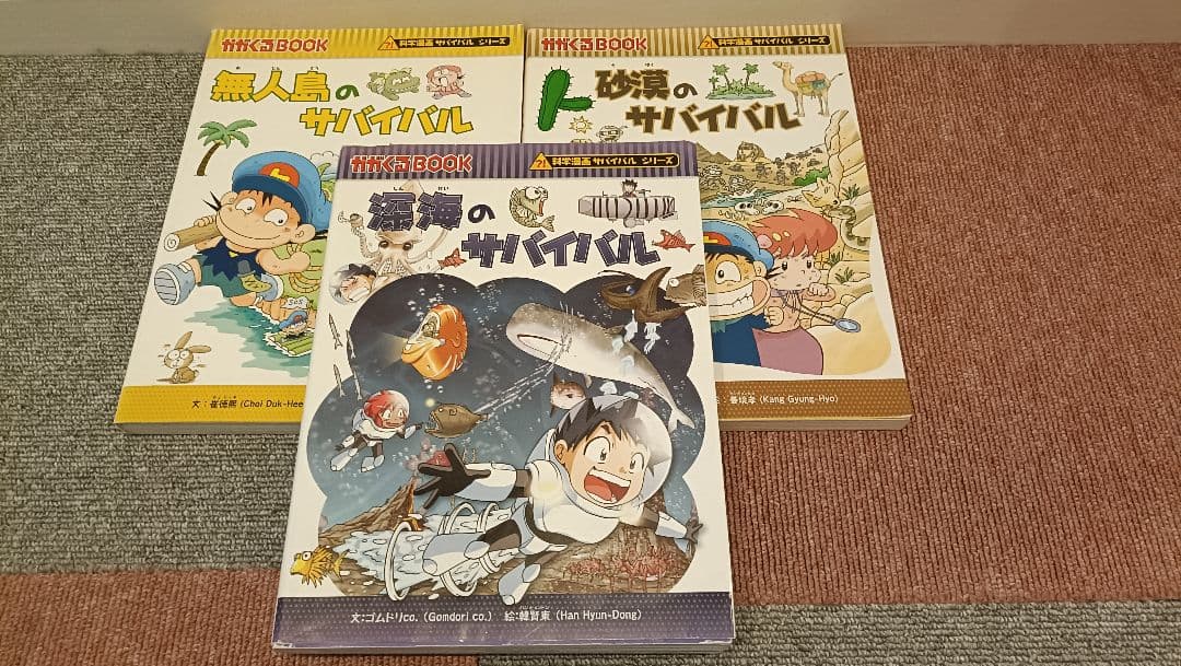 サバイバル絵本セット12冊