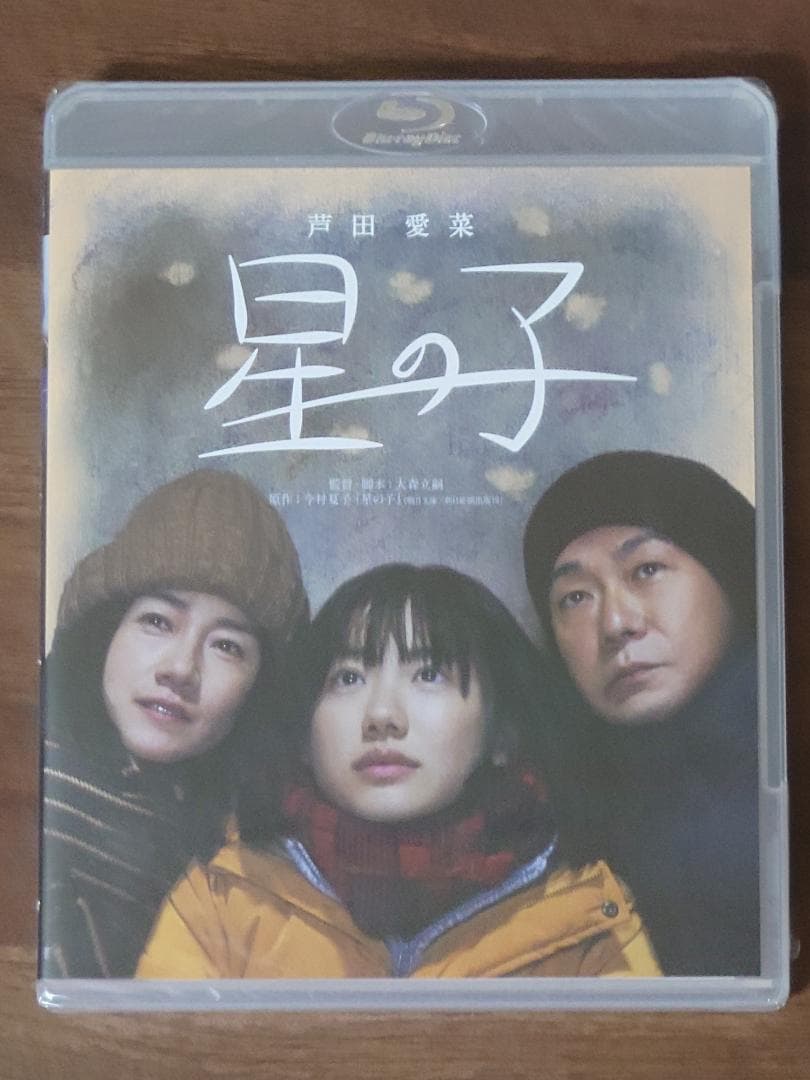 新品未開封 星の子・ブルーレイ／砂時計／天使の恋／雷桜／初回限定含 DVD 8点