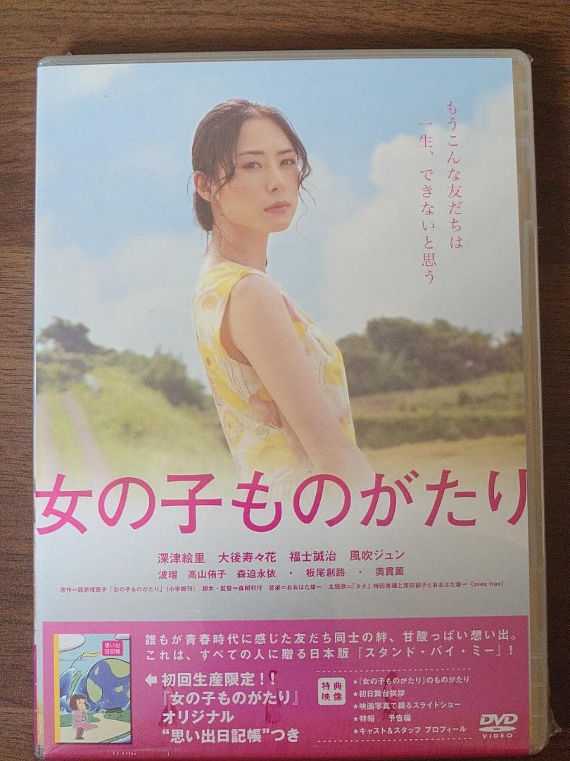 新品未開封 星の子・ブルーレイ／砂時計／天使の恋／雷桜／初回限定含 DVD 8点