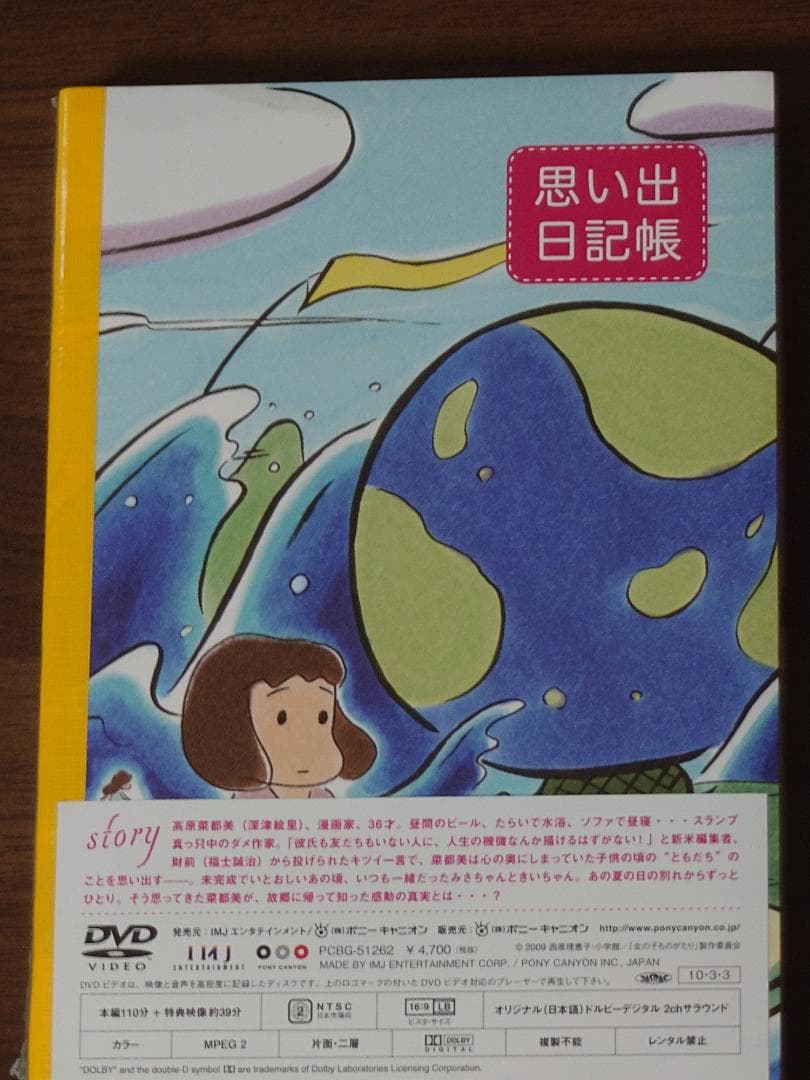 新品未開封 星の子・ブルーレイ／砂時計／天使の恋／雷桜／初回限定含 DVD 8点