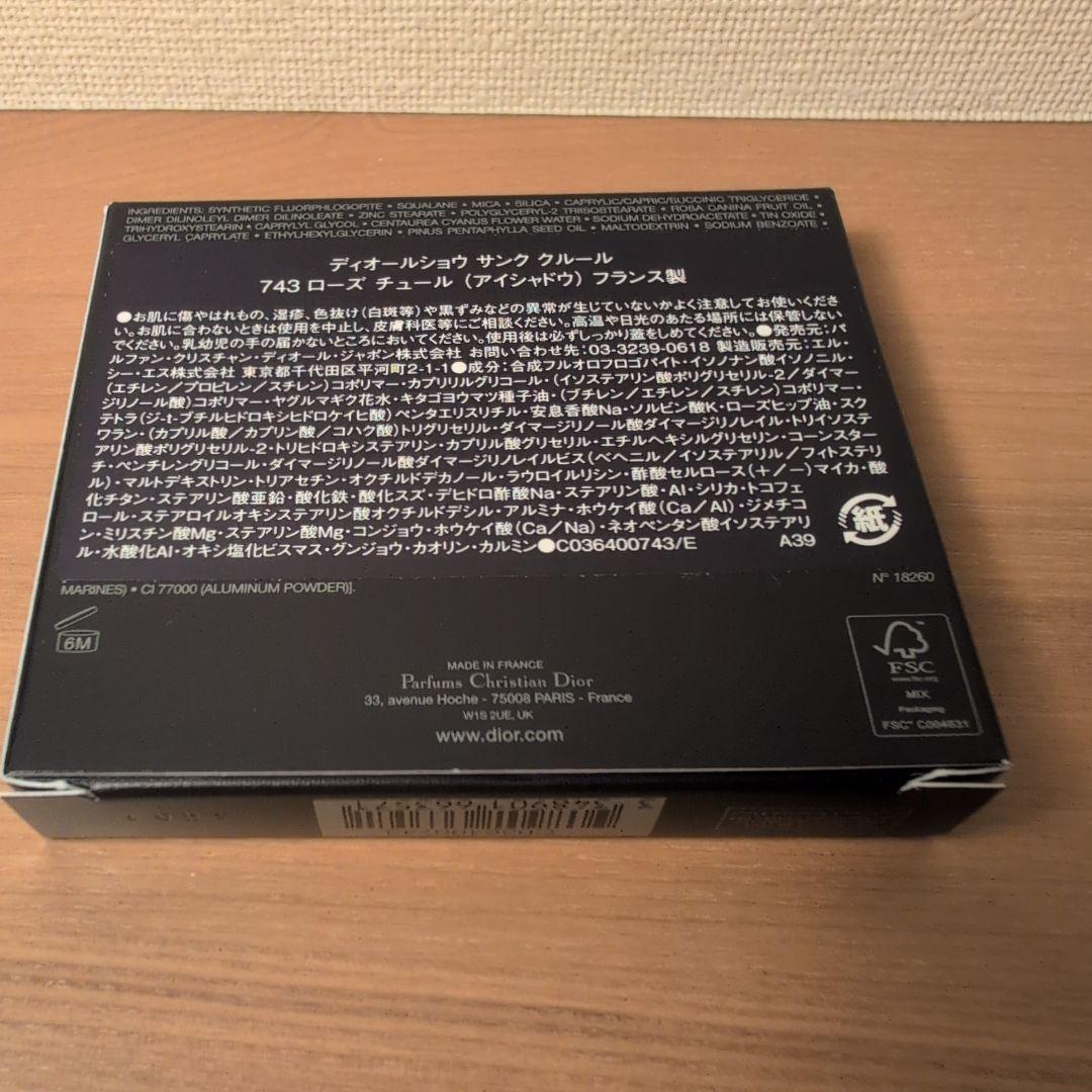 ディオール　アイシャドウパレット　743