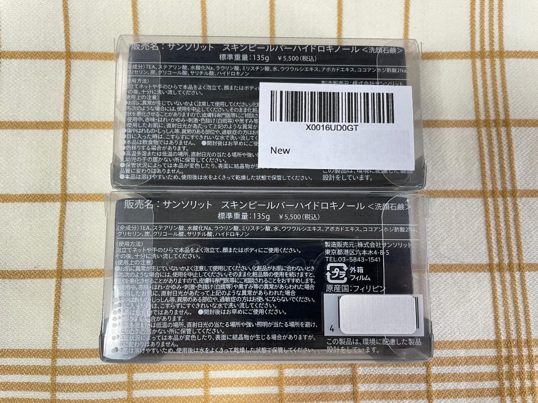 ☆未使用☆サンソリット スキンピールバー ハイドロキノール 2個セット