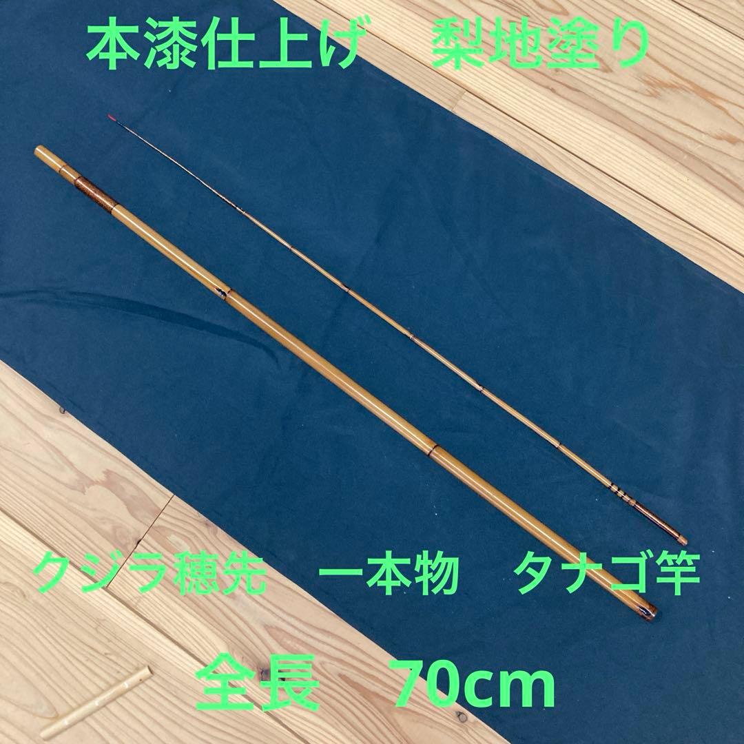 【工房移転一周年記念】タナゴ竿　278