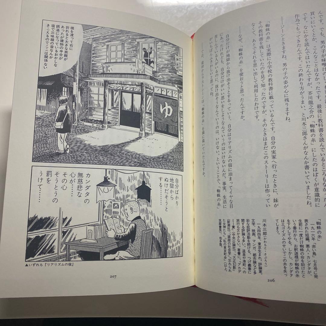 ★名盤 つげ義春漫画術　上巻　下巻