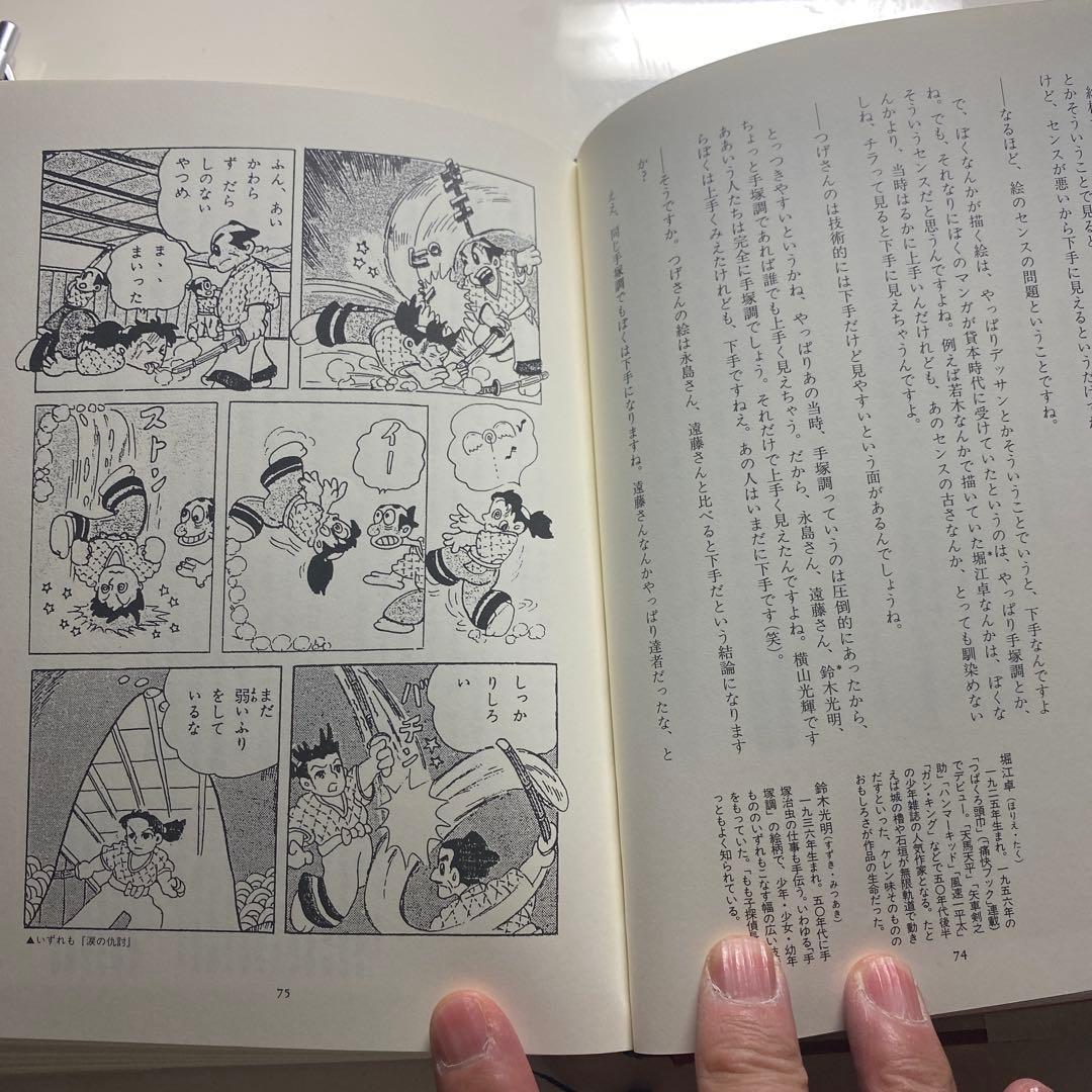 ★名盤 つげ義春漫画術　上巻　下巻