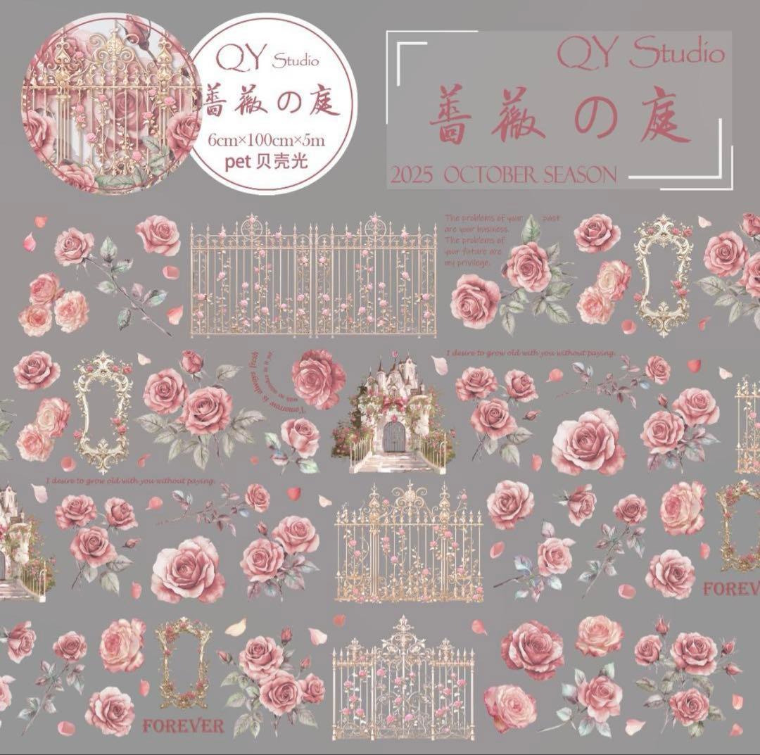 QY様 マステ 6巻 まとめ売り